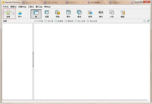 Navicat Premium怎么安裝 Navicat Premium安裝使用教程