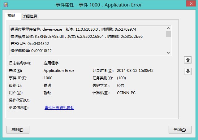 Microsoft Visual Studio 2012/2013 已停止工作的解決方法（每次雙擊運行都停止工作）
