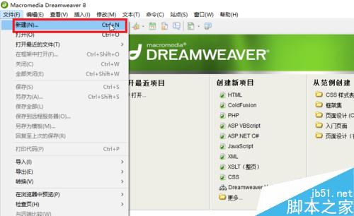 Dreamweaver如何新建文檔和打開文檔