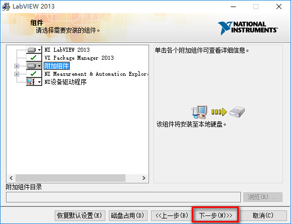 LabVIEW 2013 WIN10系統詳細圖文破解安裝教程