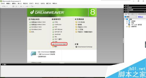 Dreamweaver中如何創建站點并管理刪除