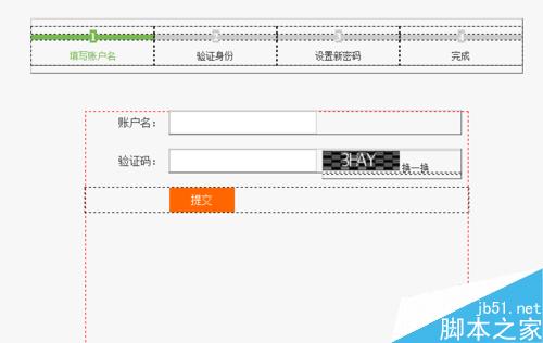 DW如何制作特效步驟提醒導航效果模板+驗證碼