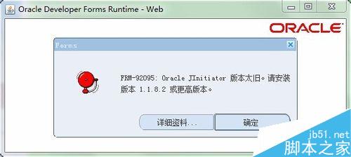 如何解決“Orcale JInitiator 版本太舊...”