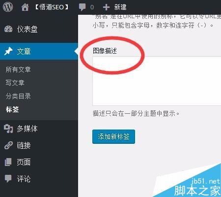 wordpress標簽如何使用