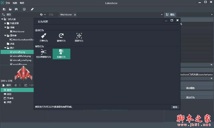 Lakeshore游戲創作工具新手圖文使用教程