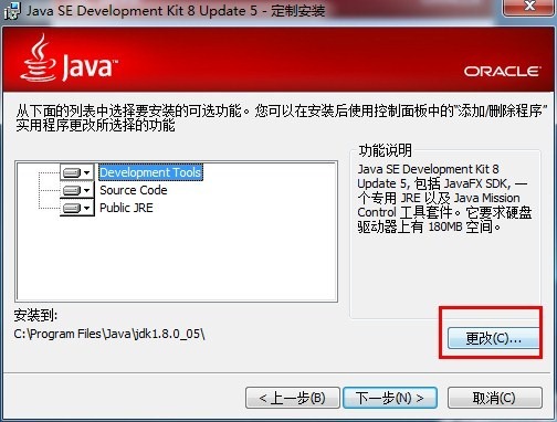 JDK開發環境搭建