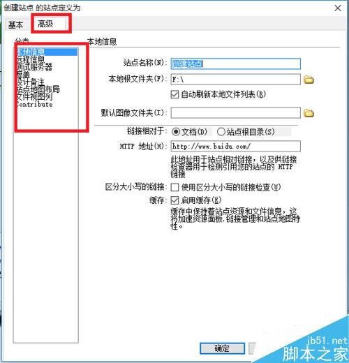 Dreamweaver中如何創建站點并管理刪除