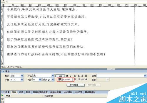 DW怎么修改字體顏色？