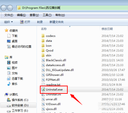 怎么卸載西瓜影視？西瓜影音播放器怎么卸載？