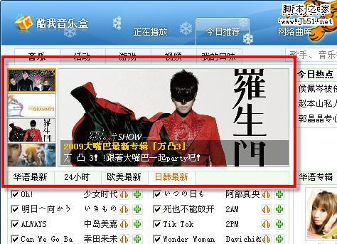 酷我音樂盒2010新版，打造多元化音樂平臺