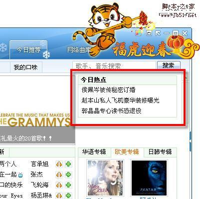 酷我音樂盒2010新版，打造多元化音樂平臺