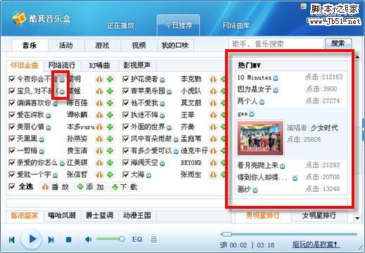 酷我音樂盒2010新版，打造多元化音樂平臺