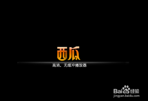 怎么卸載西瓜影視？西瓜影音播放器怎么卸載？