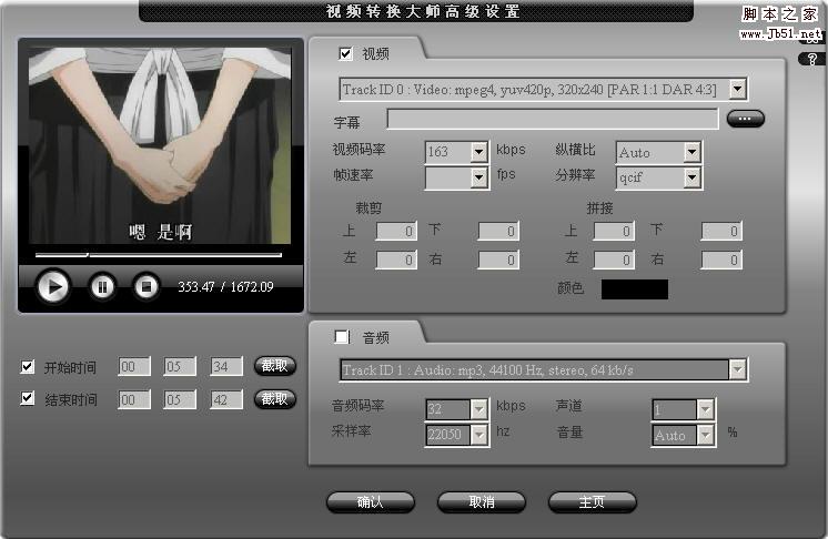視頻轉換大師 制作電影片段QQ表情