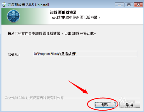 怎么卸載西瓜影視？西瓜影音播放器怎么卸載？