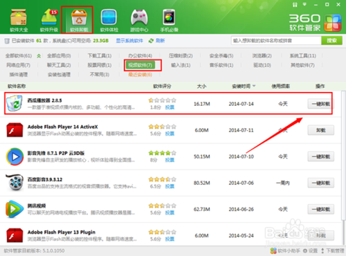 怎么卸載西瓜影視？西瓜影音播放器怎么卸載？