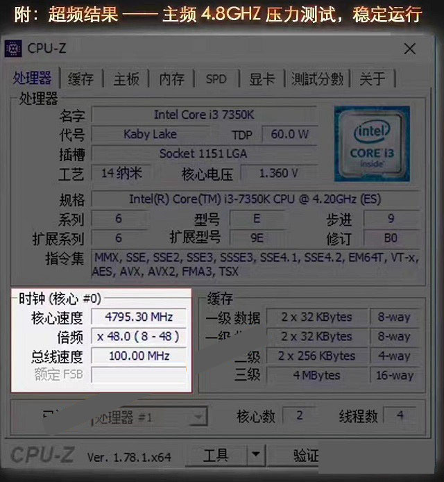 i3 7350K怎么超頻？Intel酷睿i3-7350K超頻教程