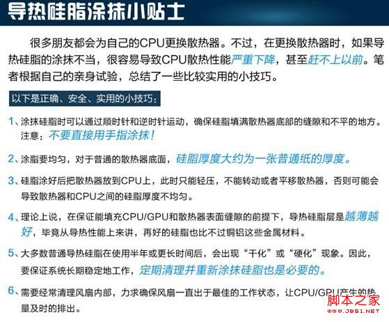 CPU導熱硅脂使用小貼士 電腦百事網