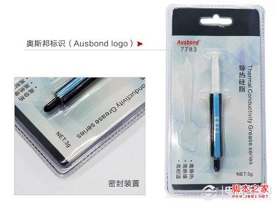 CPU導熱硅脂