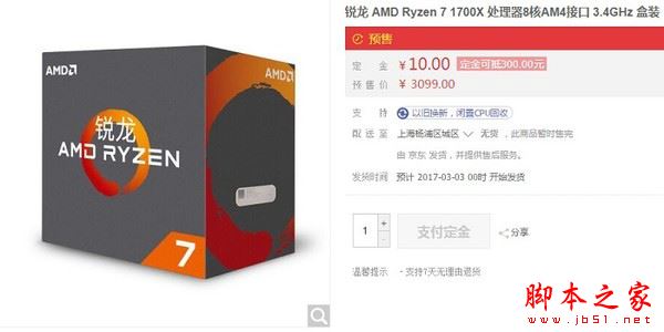 Ryzen 7 1700X評測