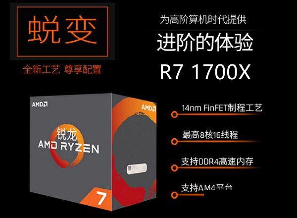 AMD Ryzen7 1700X和1700哪個好？R7 1700X和1700區別