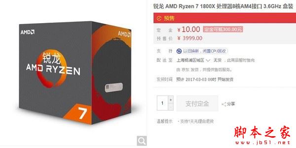 Ryzen 7 1800X評測
