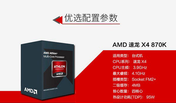 AMD870K與AMD860K哪個好? AMD860K和870K區別對比