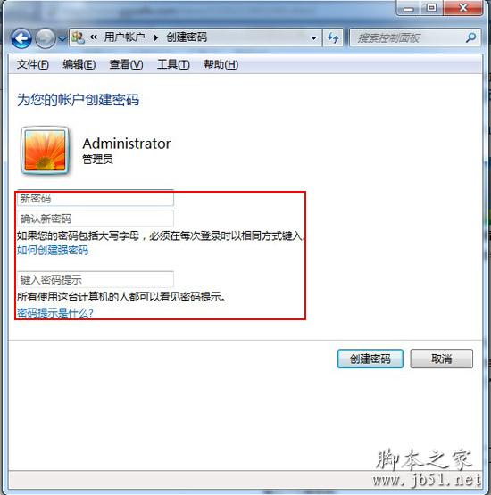 用戶賬戶開機密碼設置