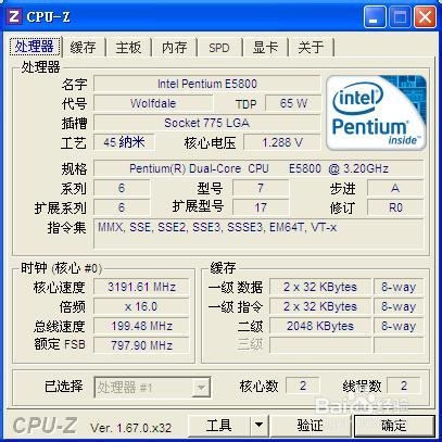cpu怎么看型號、及判斷cpu的性能