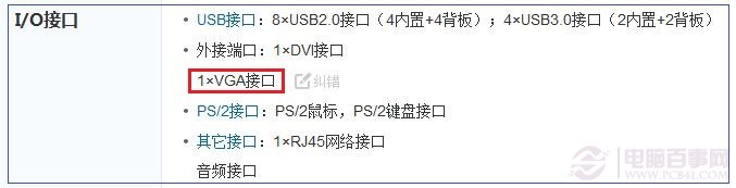 華碩B85-PLUS接口