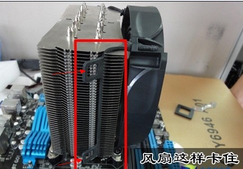 CPU散熱風扇這樣卡住