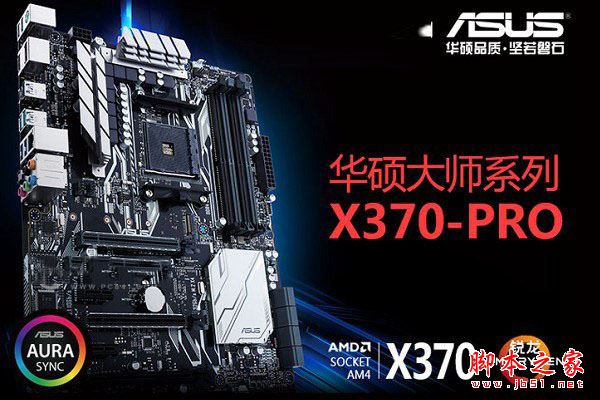 AMD RYzen配什么主板？4款適合AMD新一代銳龍RYzen的AM4主板推薦