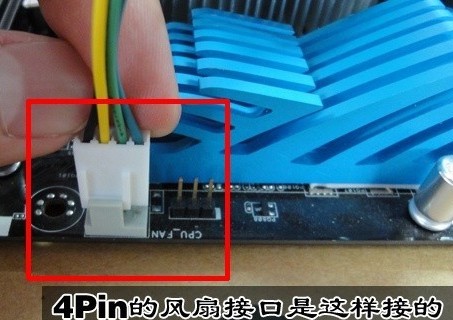 不要忘記了安裝后4PIN CPU風扇電源