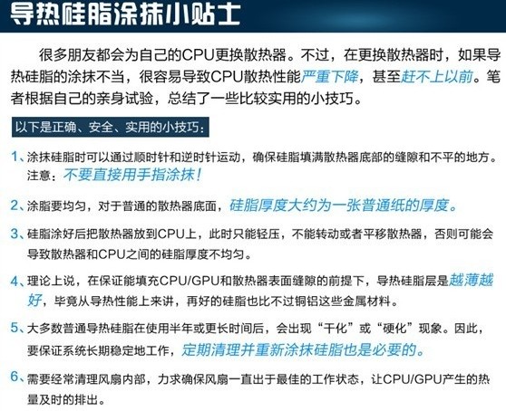 CPU導熱硅脂的使用方法及注意事項