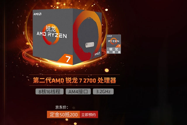 8核16線程 AMD銳龍7 2700參數詳解