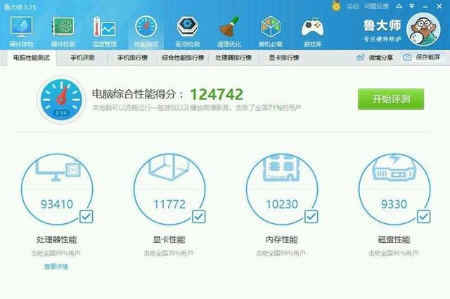 intel酷睿i3-7100核顯魯大師跑分是多少？