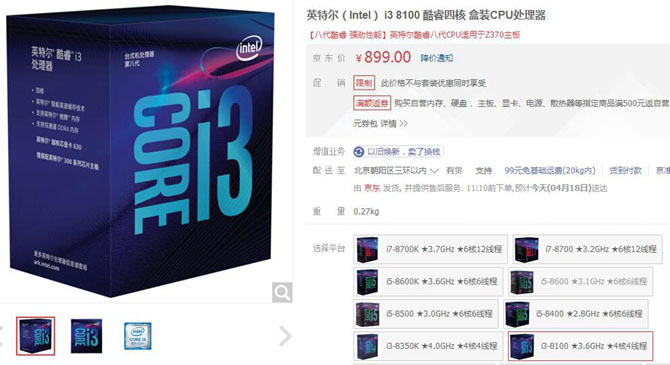 i3 8100和8300哪個好 i3-8300和i3-8100區別對比