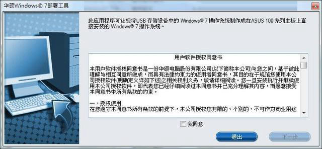 完美兼容Windows7 華碩200系主板安裝Win7系統教程