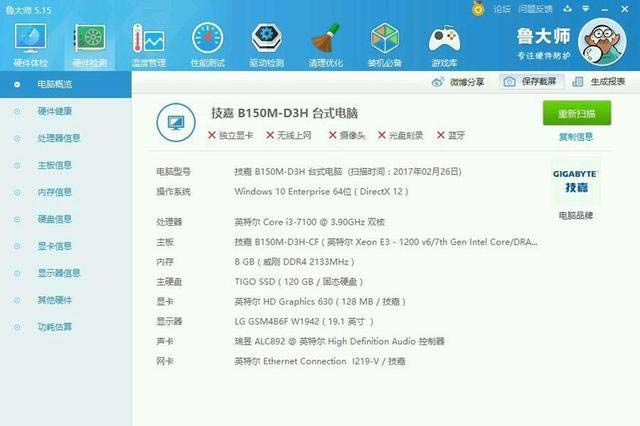 intel酷睿i3-7100核顯魯大師跑分是多少？