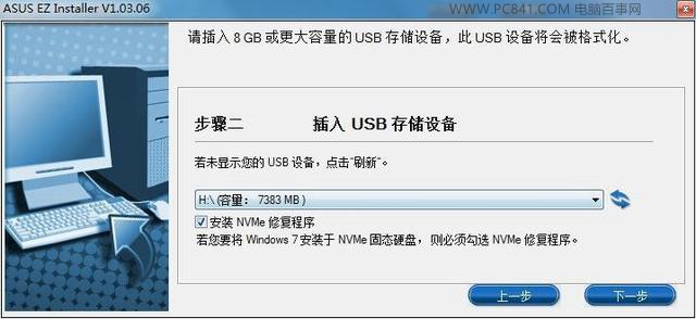 完美兼容Windows7 華碩200系主板安裝Win7系統教程