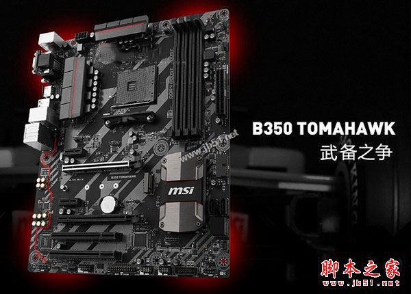 AMD RYzen配什么主板？4款適合AMD新一代銳龍RYzen的AM4主板推薦