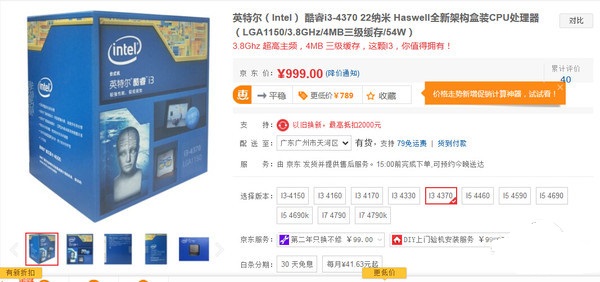 i3 4370怎么樣 Core i3 4370詳細評測