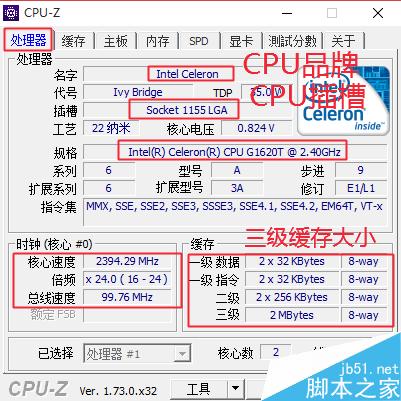 怎么查看CPU型號和主頻、緩存、接口等參數