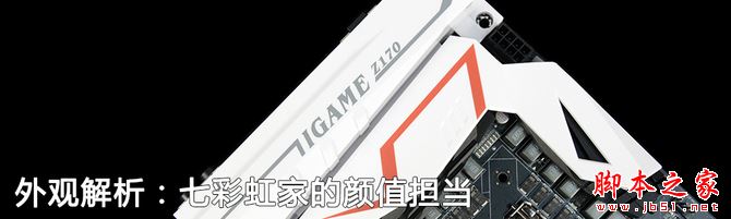 七彩虹iGame Z170烈焰戰神X評測