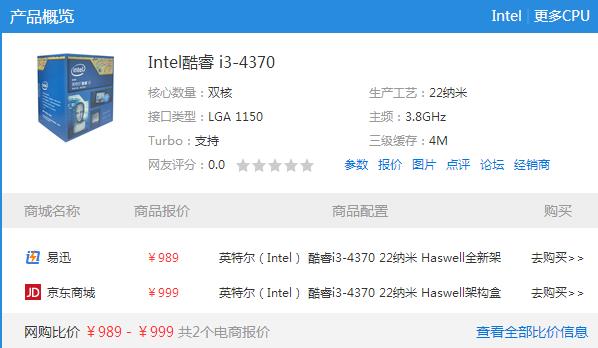 i3 4370怎么樣 Core i3 4370詳細評測
