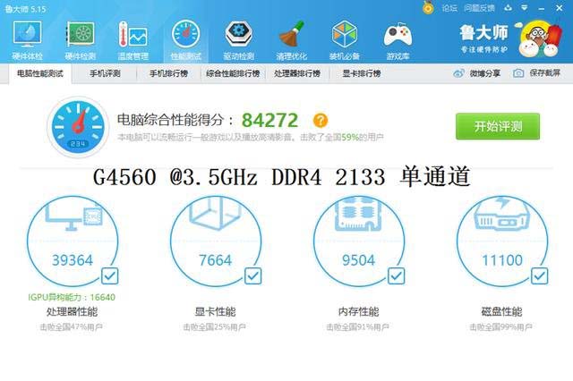 G4560和i3 6100那個好？G4560與i3-6100性能跑分對比測試