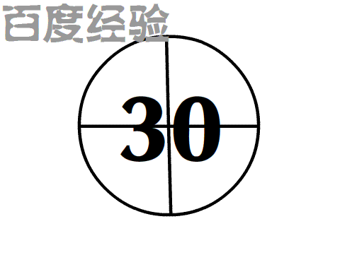 用flash制作30秒倒計時！