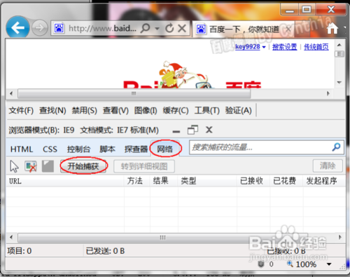如何下載網頁中的flash動畫