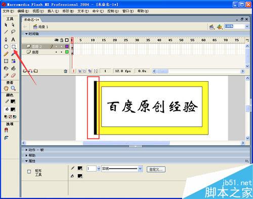 如何用flash制作畫卷展開、合攏效果