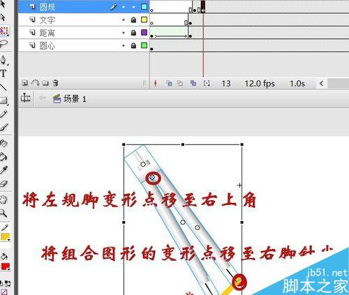 flash旋轉實例――圓規畫圓